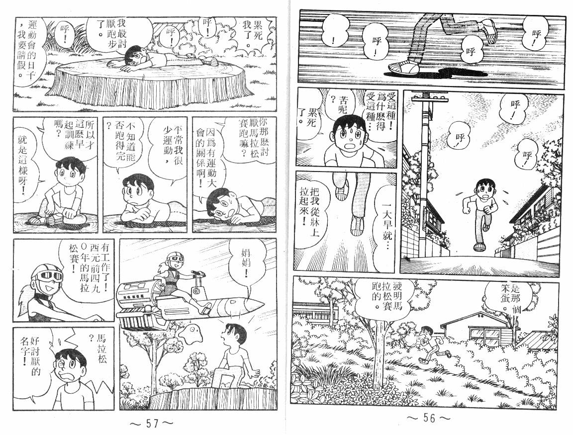 时光隧道小叮当韩漫全集-第04卷无删减无遮挡章节图片 