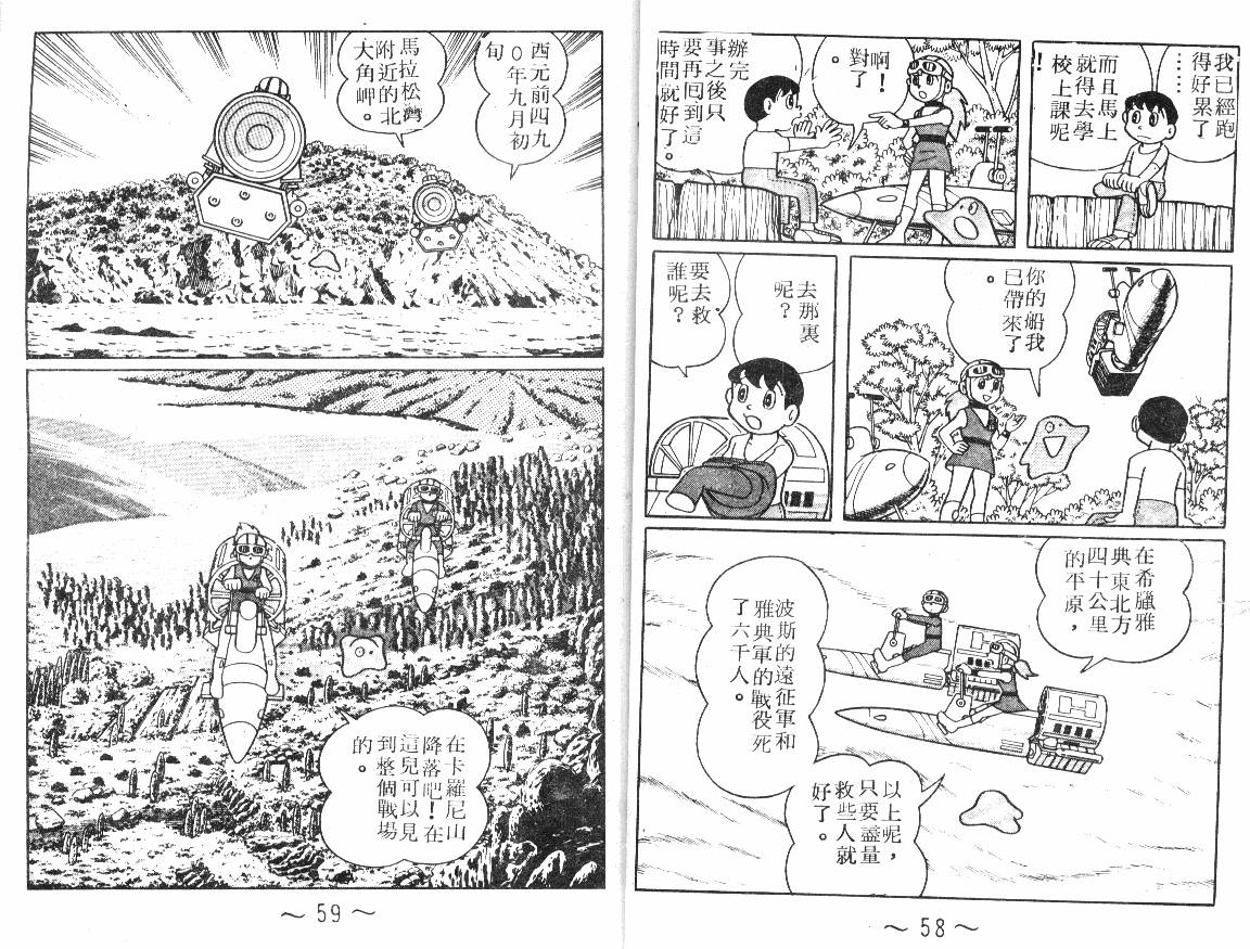 时光隧道小叮当韩漫全集-第04卷无删减无遮挡章节图片 