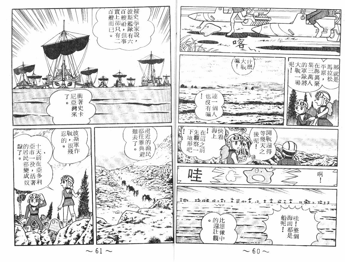 时光隧道小叮当韩漫全集-第04卷无删减无遮挡章节图片 