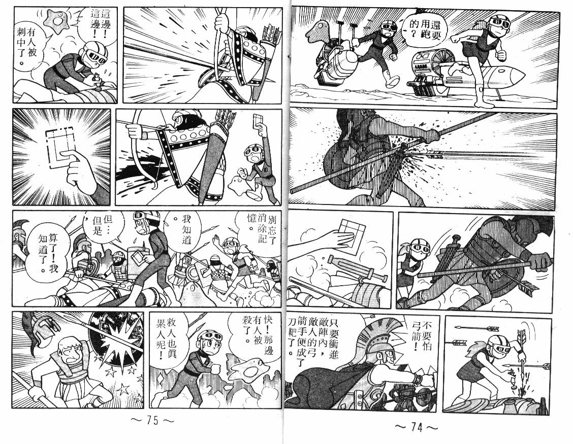 时光隧道小叮当韩漫全集-第04卷无删减无遮挡章节图片 