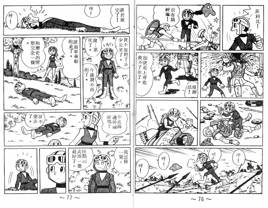 时光隧道小叮当韩漫全集-第04卷无删减无遮挡章节图片 