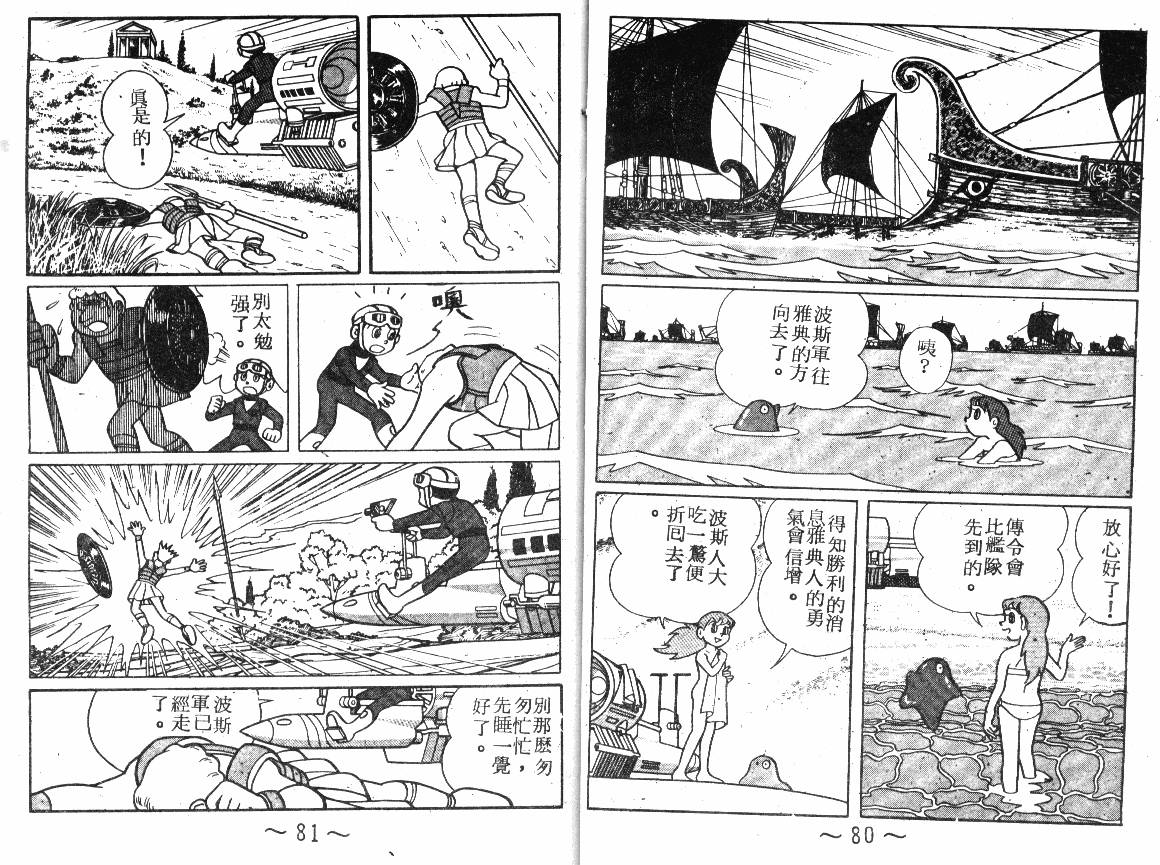 时光隧道小叮当韩漫全集-第04卷无删减无遮挡章节图片 