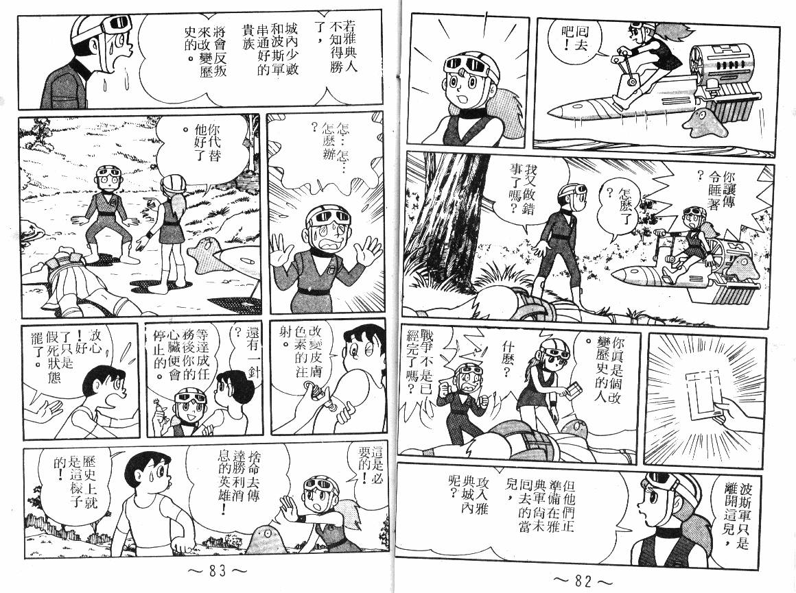 时光隧道小叮当韩漫全集-第04卷无删减无遮挡章节图片 
