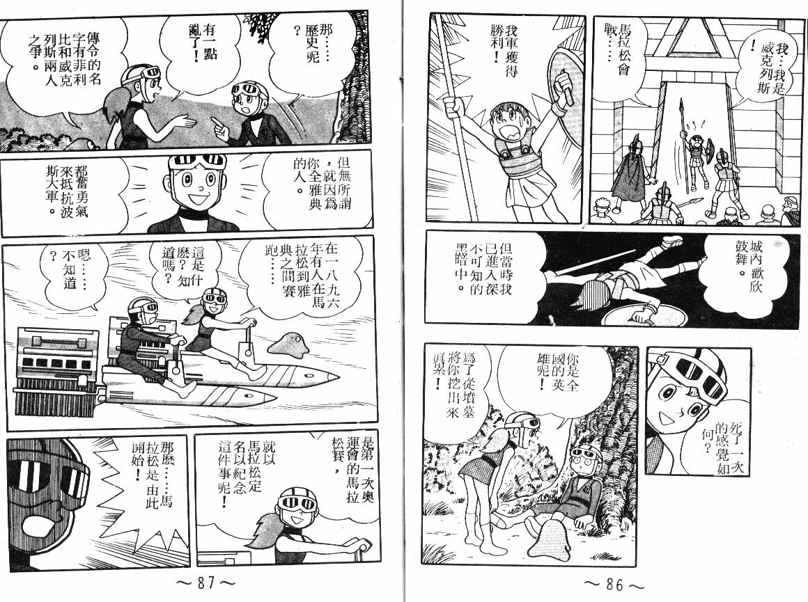 时光隧道小叮当韩漫全集-第04卷无删减无遮挡章节图片 