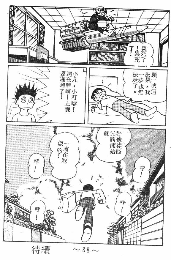 时光隧道小叮当韩漫全集-第04卷无删减无遮挡章节图片 