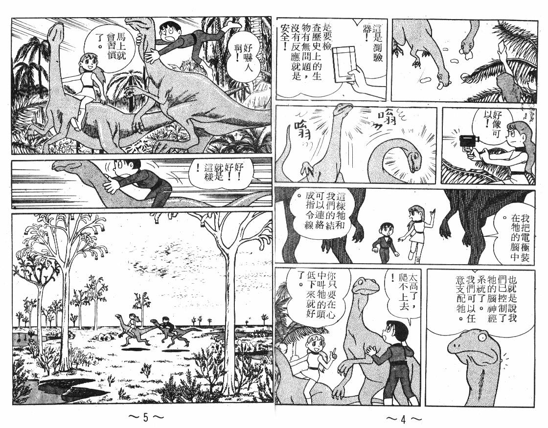 时光隧道小叮当韩漫全集-第04卷无删减无遮挡章节图片 