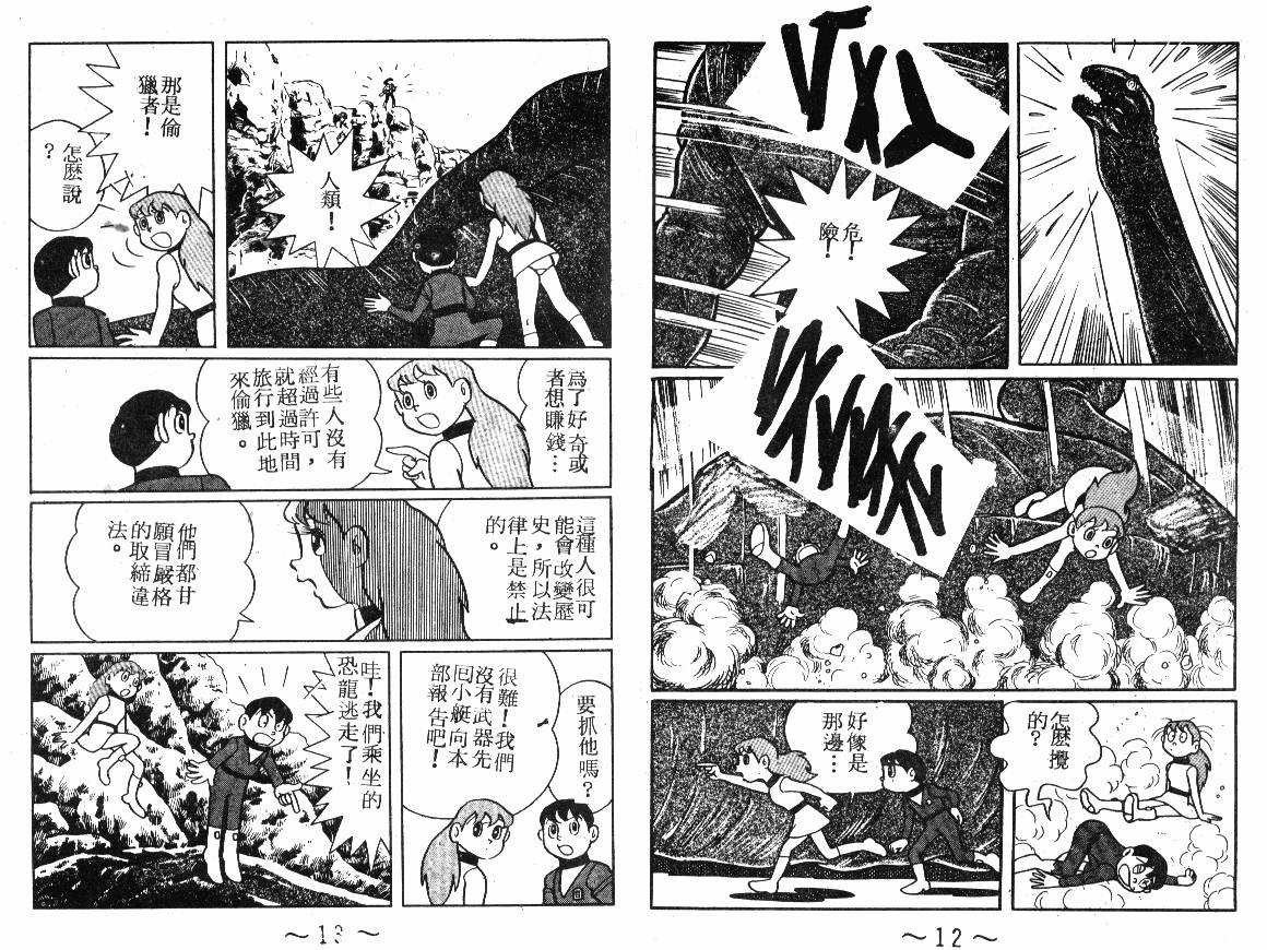 时光隧道小叮当韩漫全集-第04卷无删减无遮挡章节图片 
