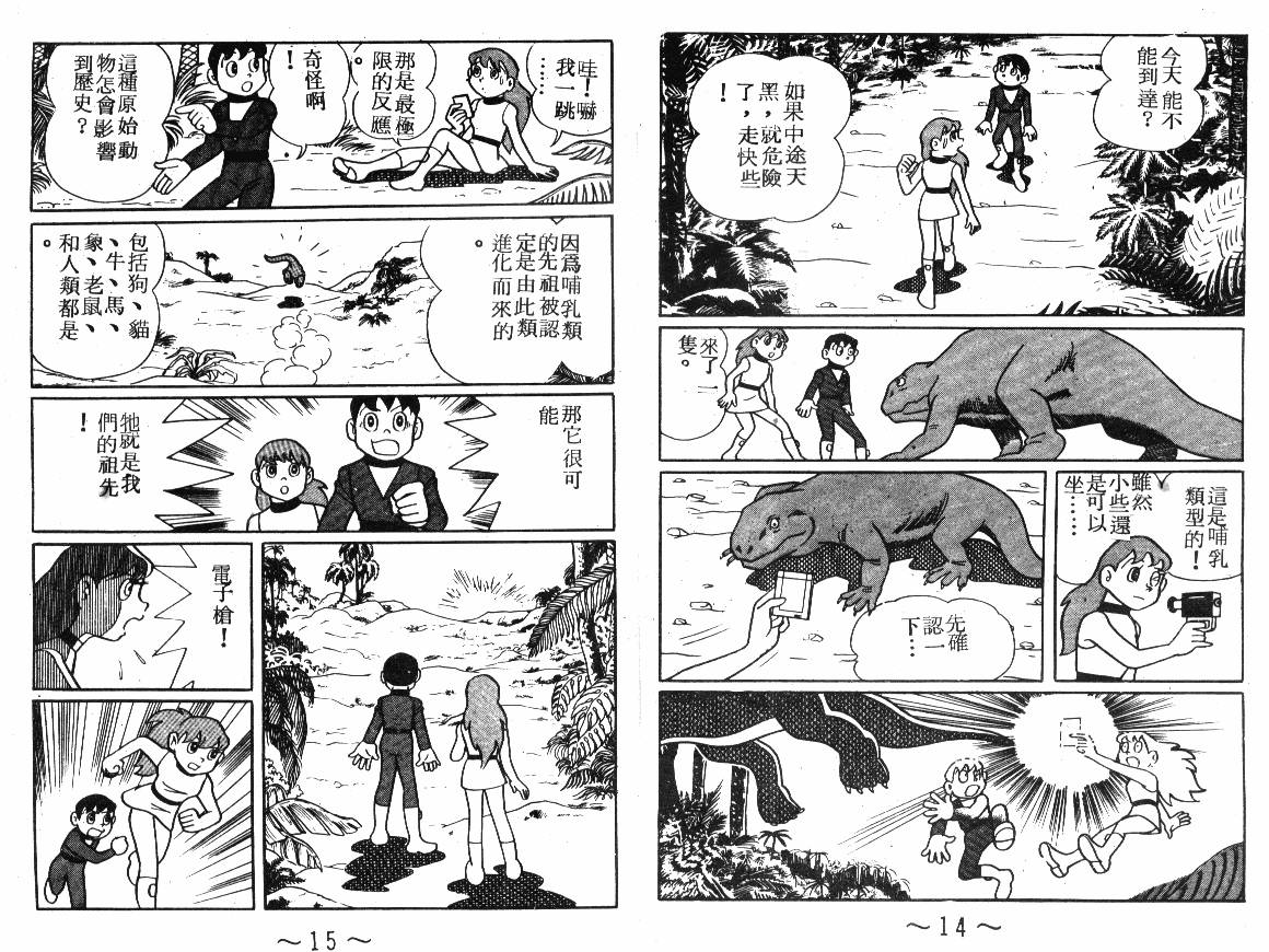 时光隧道小叮当韩漫全集-第04卷无删减无遮挡章节图片 