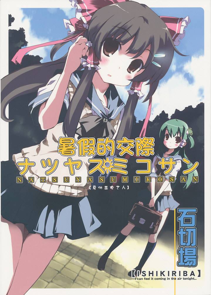 暑假的交际韩漫全集-全一话无删减无遮挡章节图片 