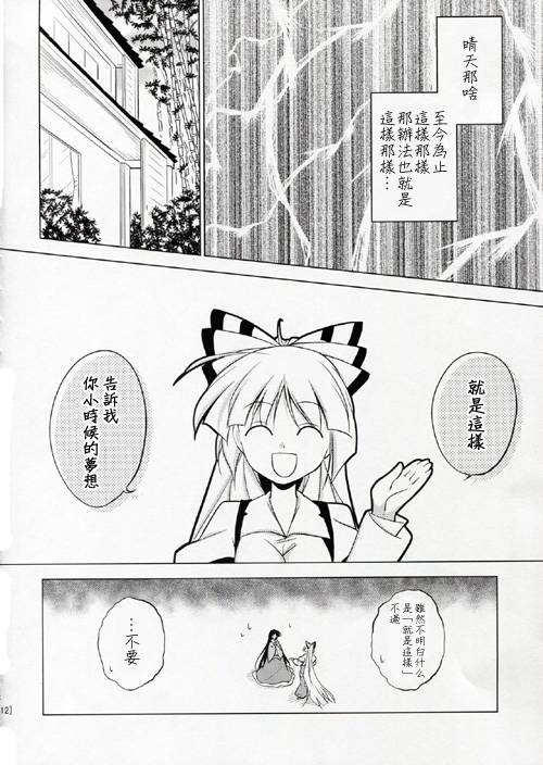 天然妹红杀韩漫全集-全一话无删减无遮挡章节图片 