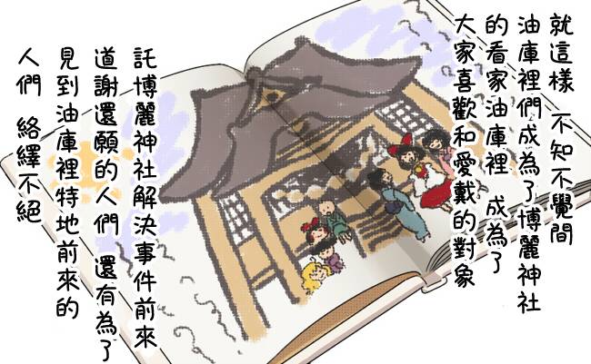 油库里的报恩韩漫全集-全一话无删减无遮挡章节图片 