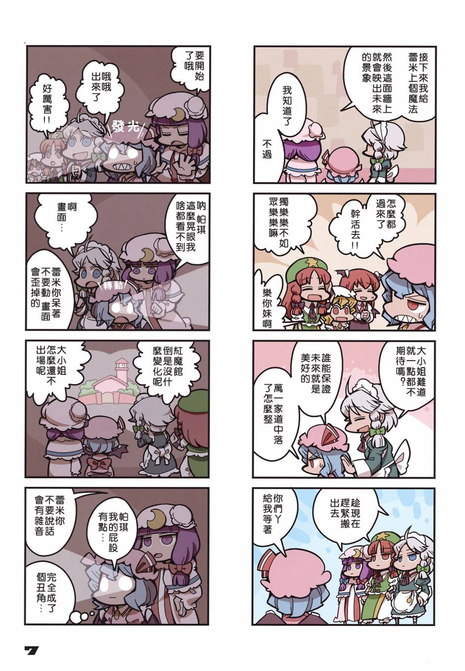 十六夜咲夜做了个梦韩漫全集-全一话无删减无遮挡章节图片 