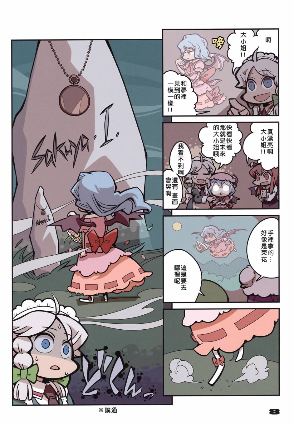 十六夜咲夜做了个梦韩漫全集-全一话无删减无遮挡章节图片 