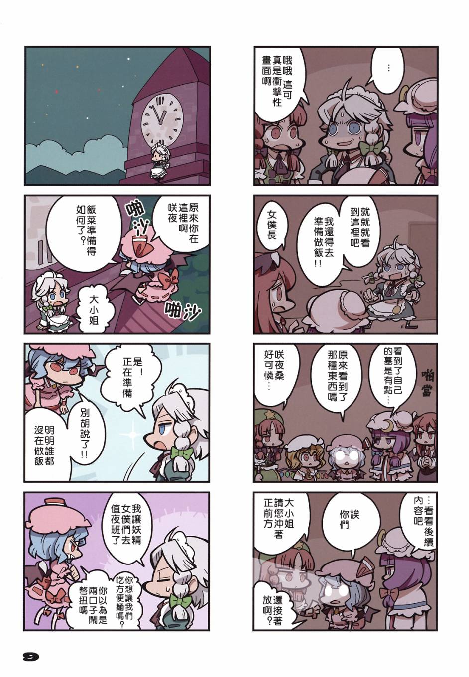 十六夜咲夜做了个梦韩漫全集-全一话无删减无遮挡章节图片 