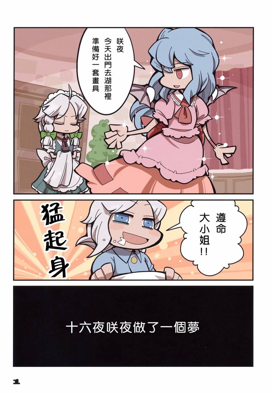 十六夜咲夜做了个梦韩漫全集-全一话无删减无遮挡章节图片 