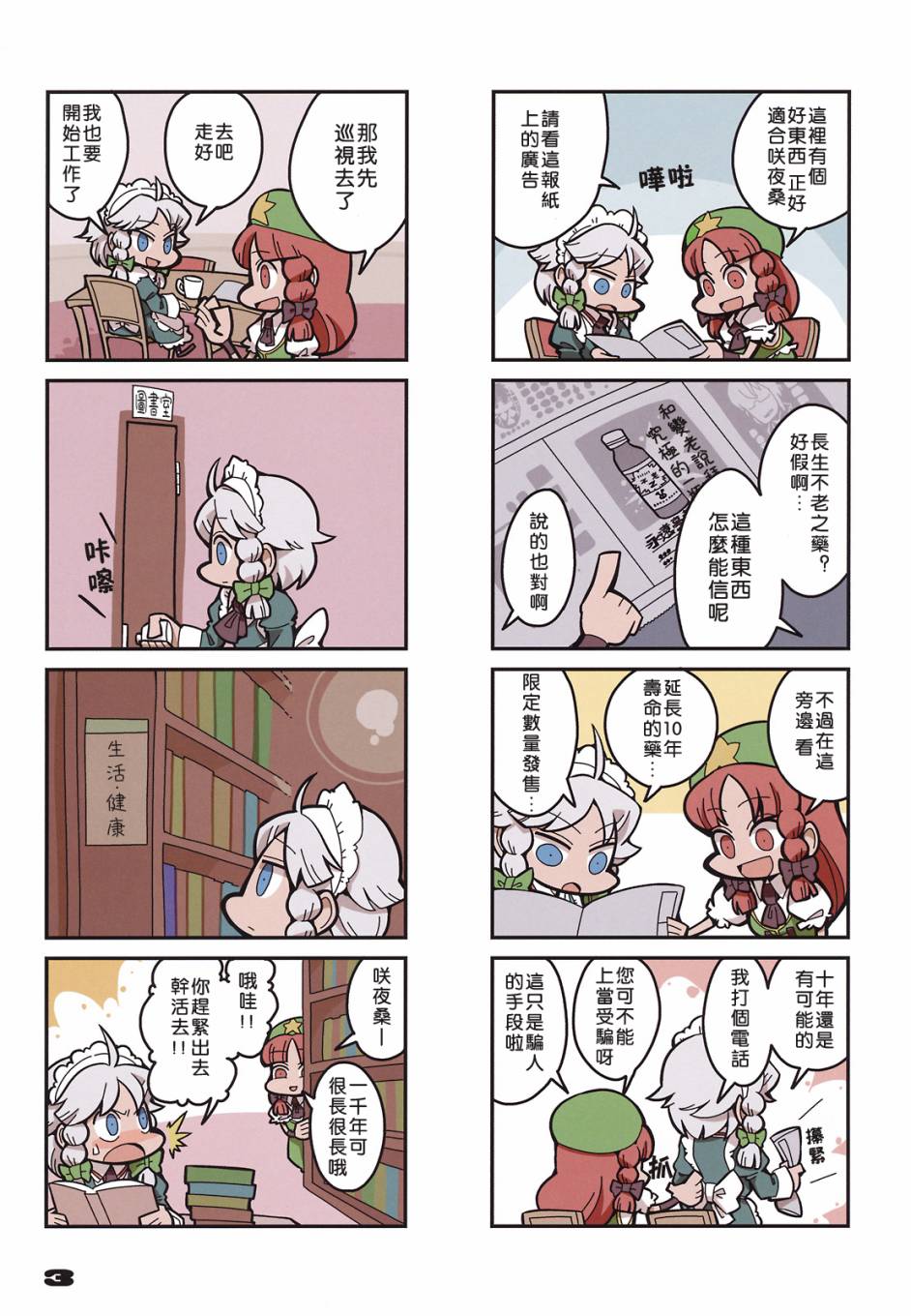 十六夜咲夜做了个梦韩漫全集-全一话无删减无遮挡章节图片 
