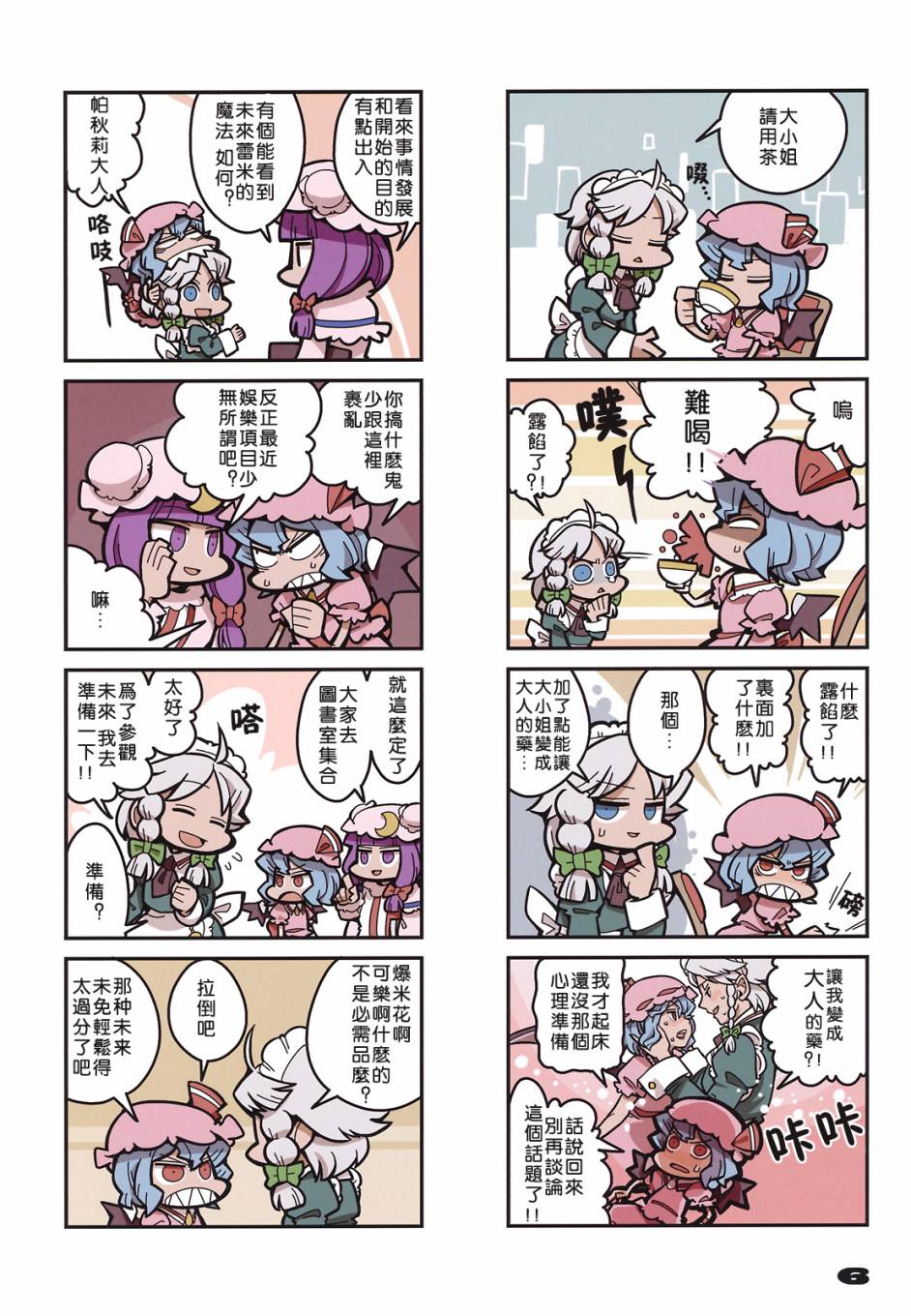 十六夜咲夜做了个梦韩漫全集-全一话无删减无遮挡章节图片 