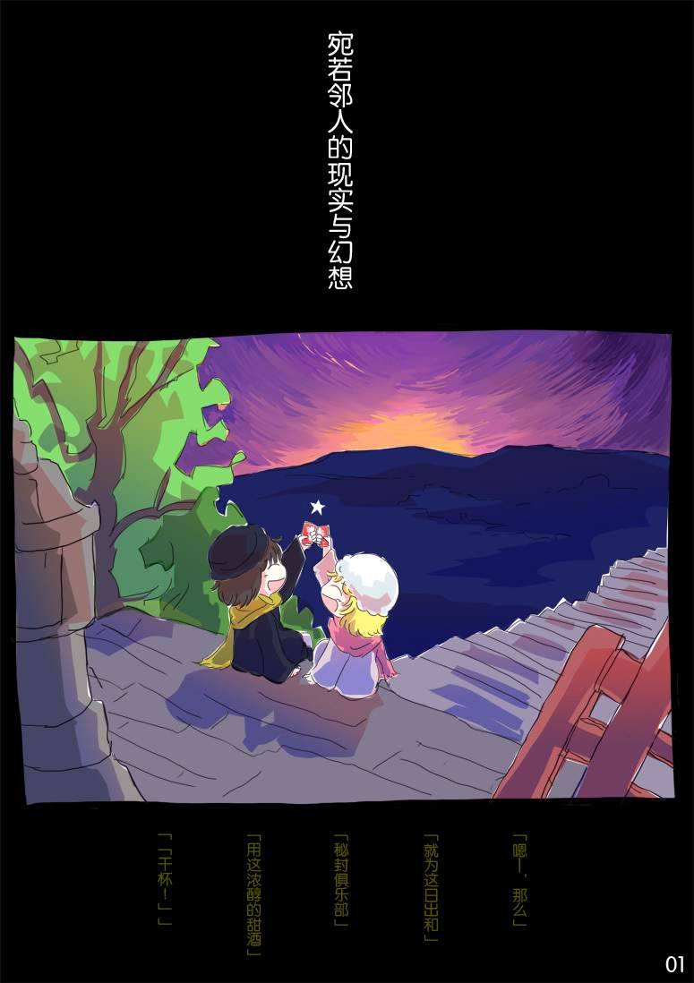 宛若邻人的现实与幻想韩漫全集-全一话无删减无遮挡章节图片 