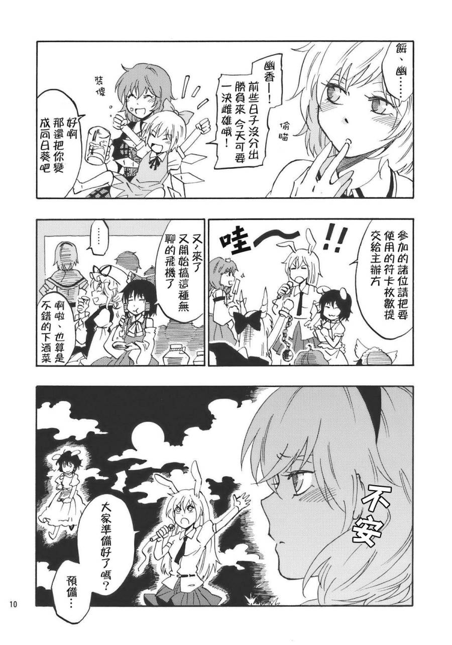 心跳不已的夏日之夜韩漫全集-全一话无删减无遮挡章节图片 