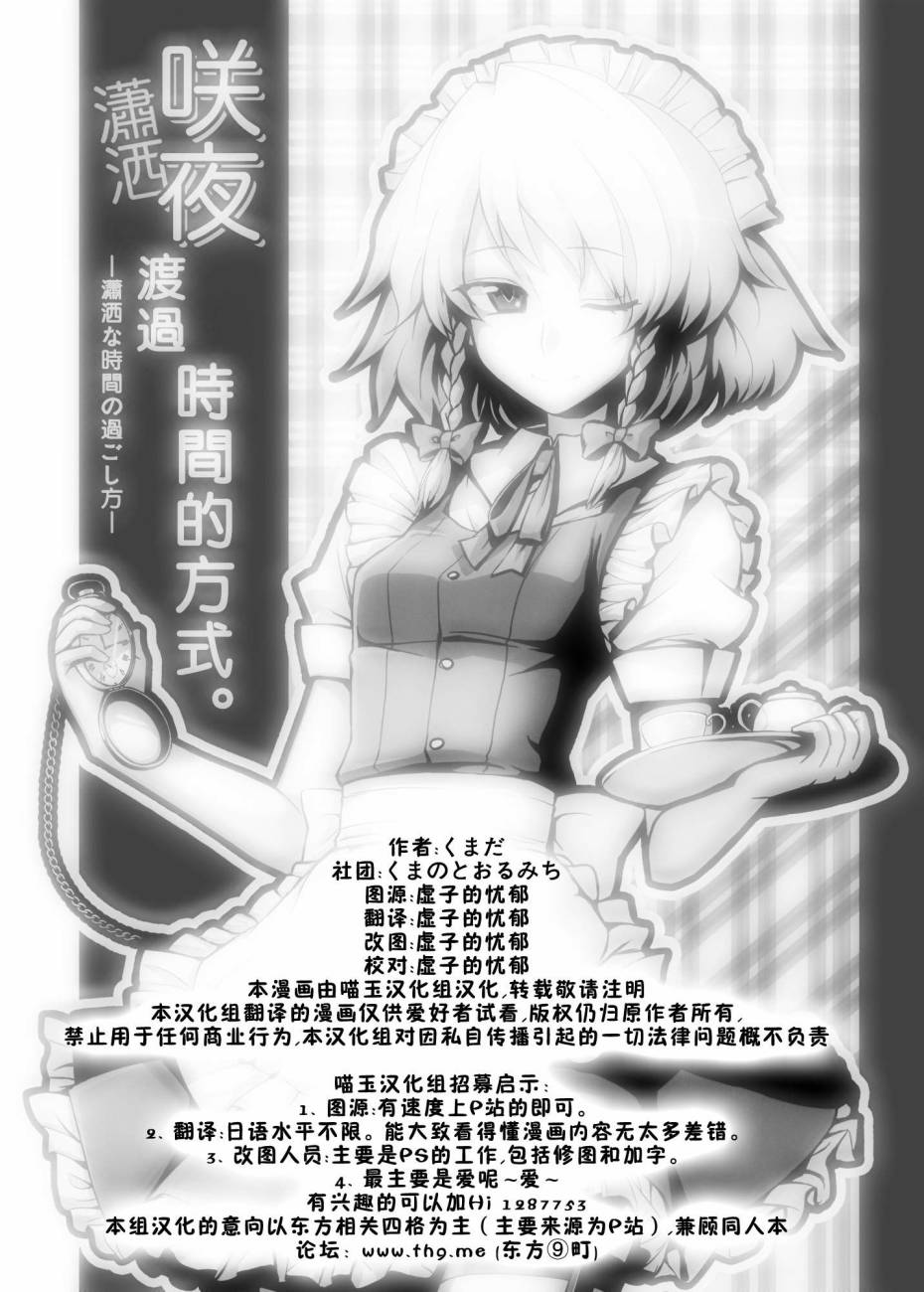 咲夜渡过时间的方式韩漫全集-全一话无删减无遮挡章节图片 