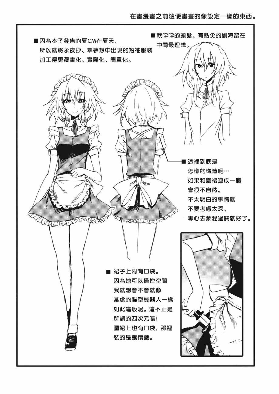 咲夜渡过时间的方式韩漫全集-全一话无删减无遮挡章节图片 