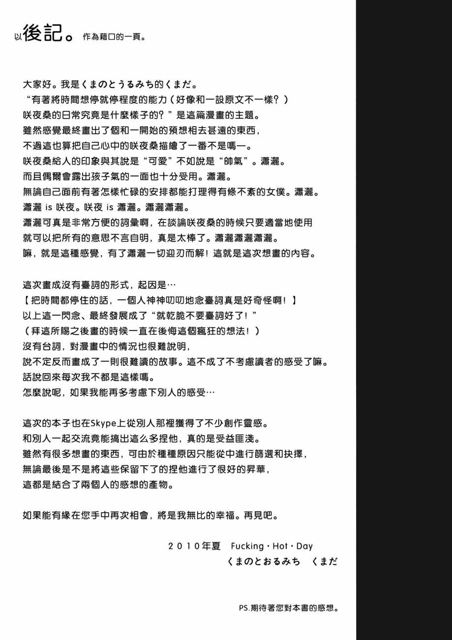 咲夜渡过时间的方式韩漫全集-全一话无删减无遮挡章节图片 