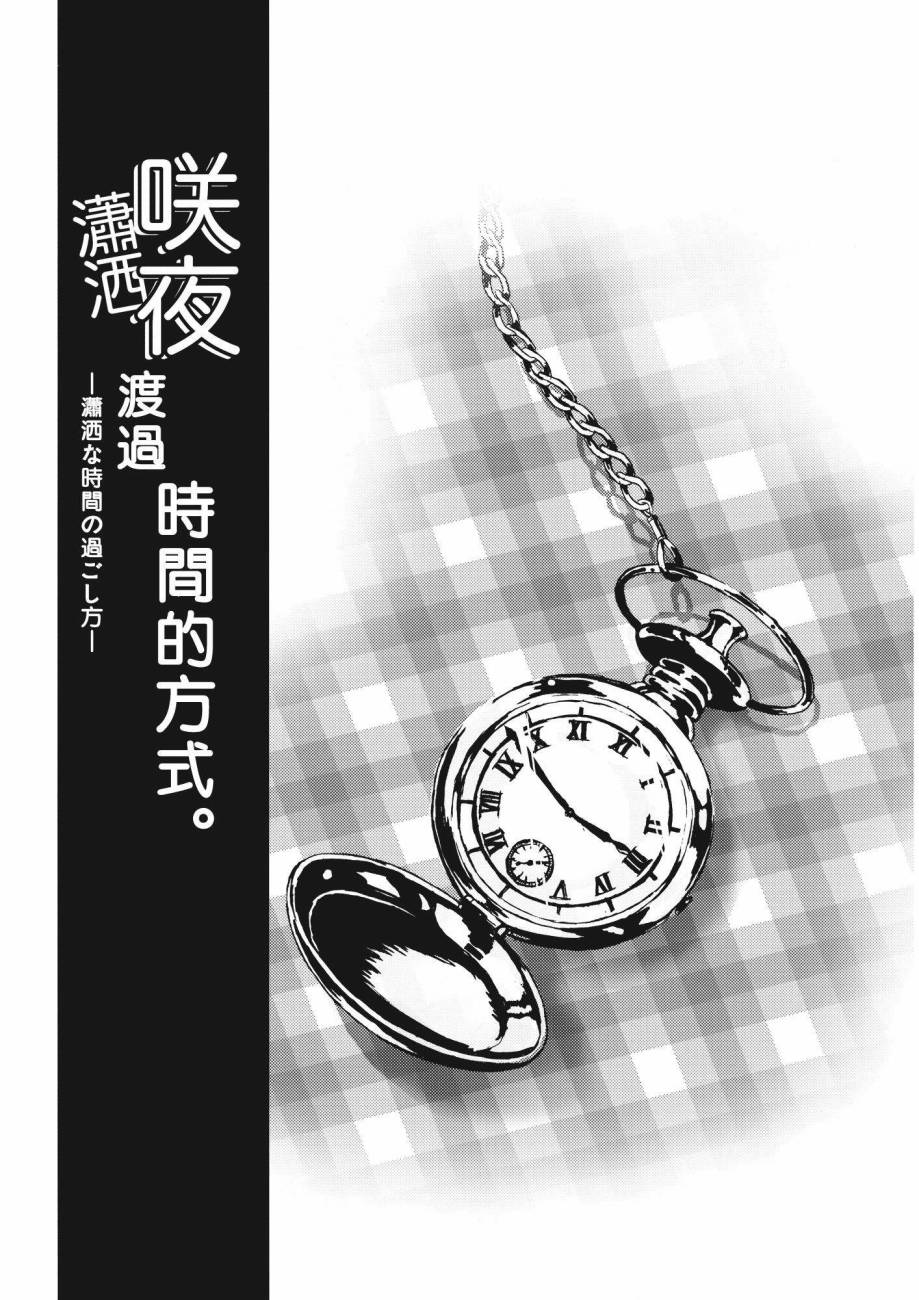 咲夜渡过时间的方式韩漫全集-全一话无删减无遮挡章节图片 