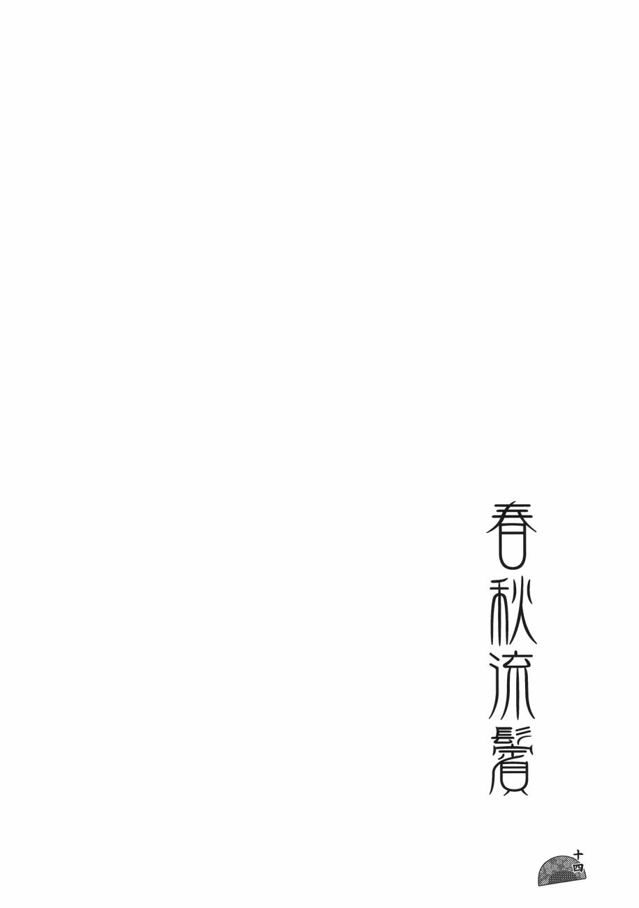 春秋流鬓韩漫全集-全一话无删减无遮挡章节图片 