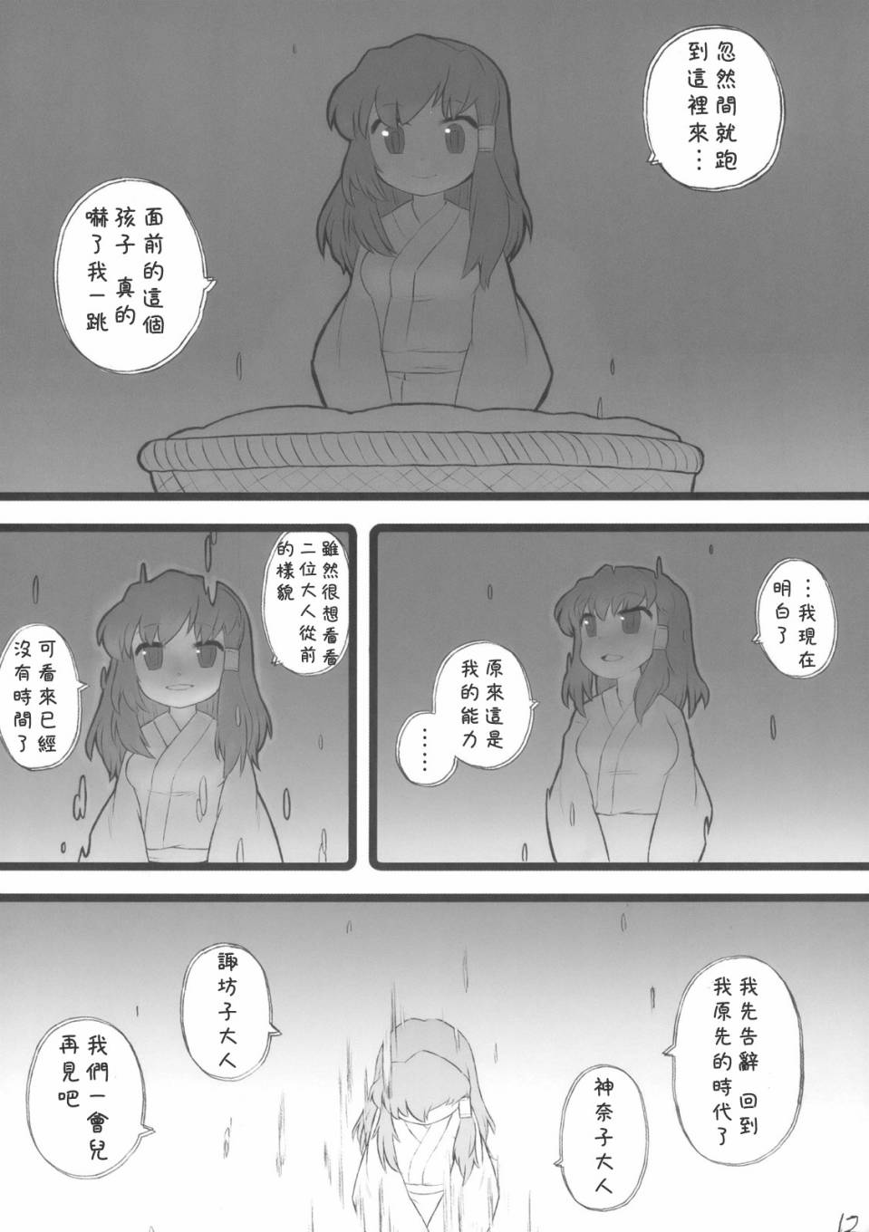 孤单二人韩漫全集-全一话无删减无遮挡章节图片 