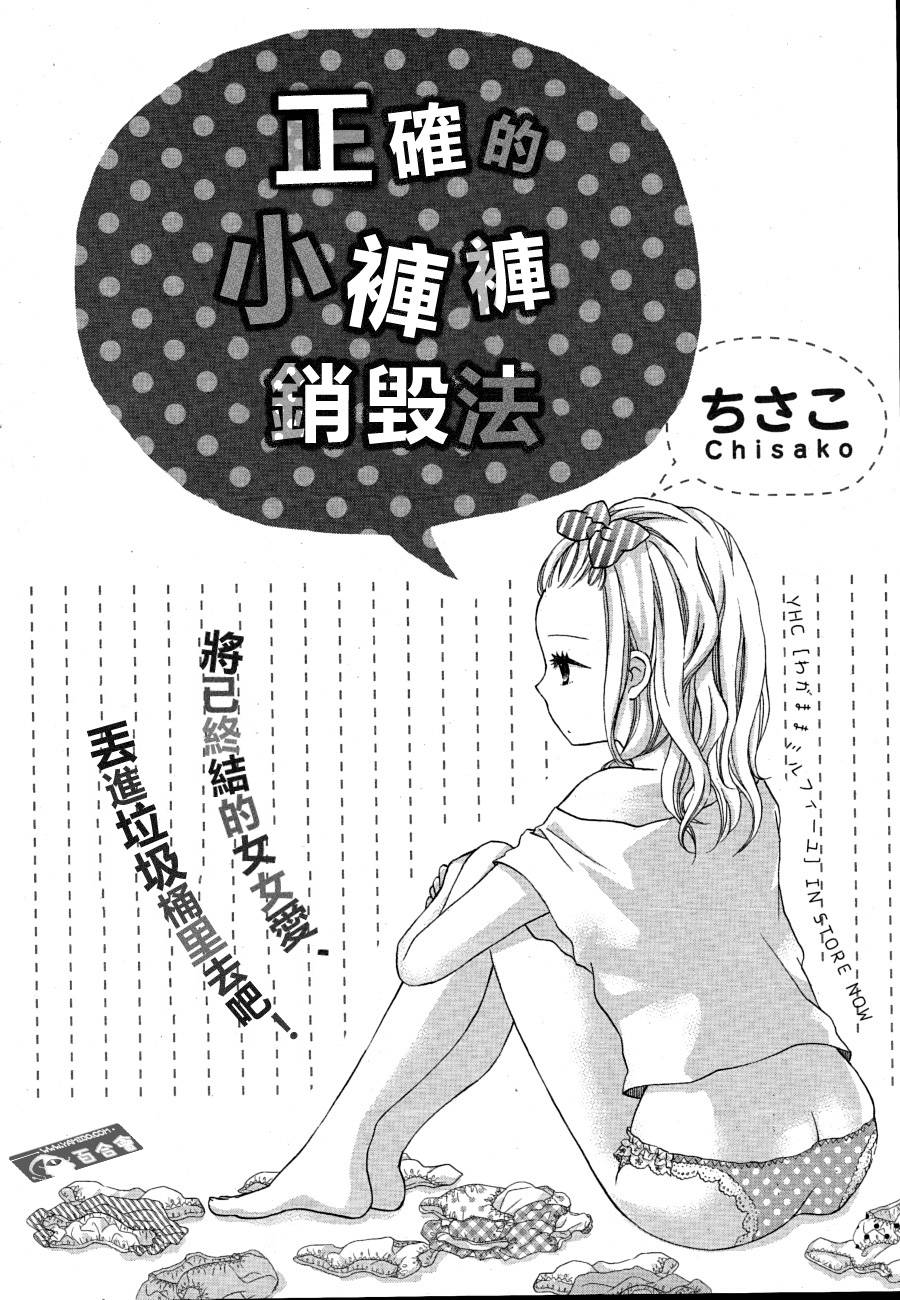 正确的小裤裤销毁法韩漫全集-全一话无删减无遮挡章节图片 