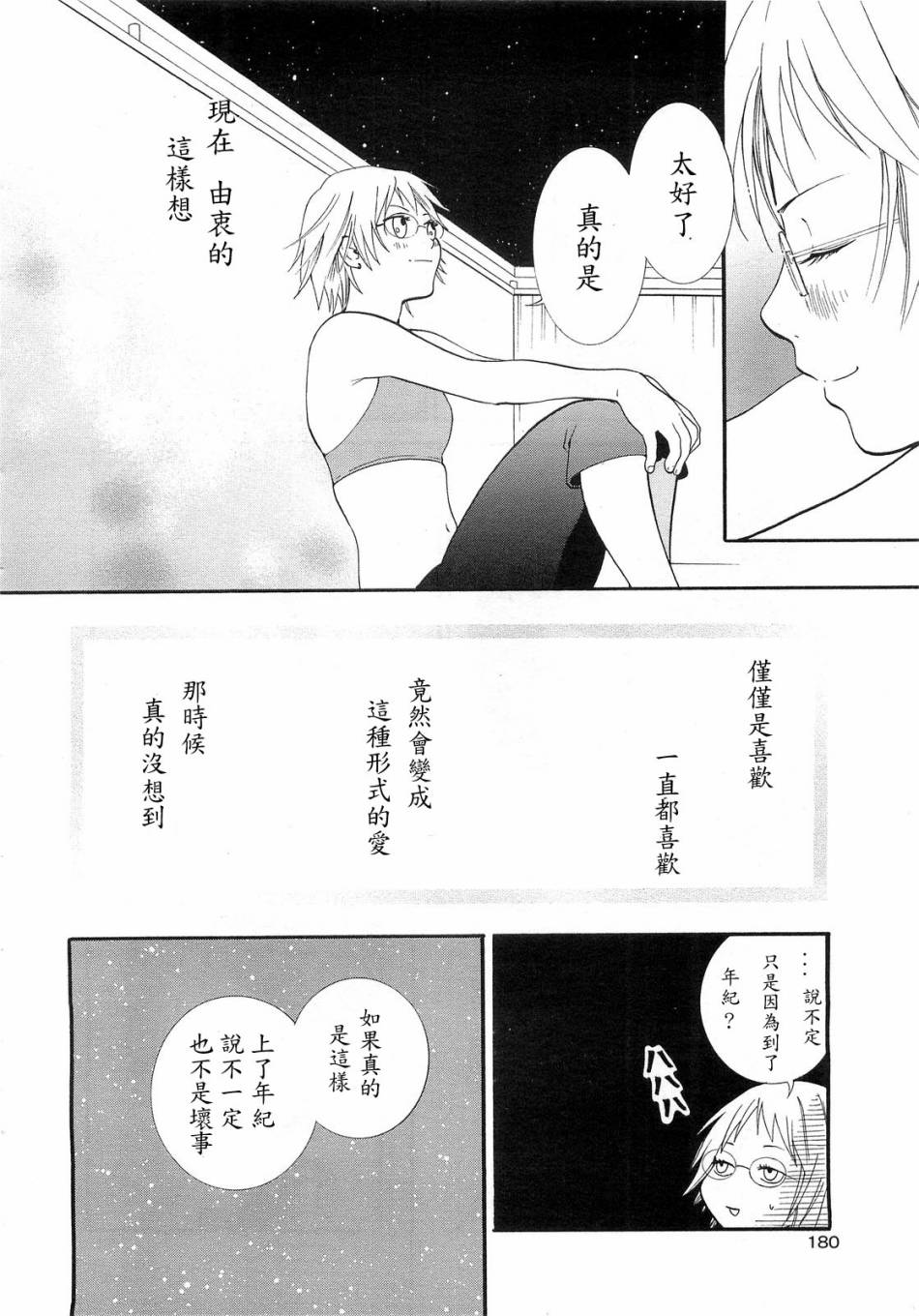 星星的另一端韩漫全集-全一话无删减无遮挡章节图片 