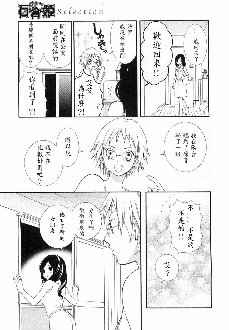 星星的另一端韩漫全集-全一话无删减无遮挡章节图片 