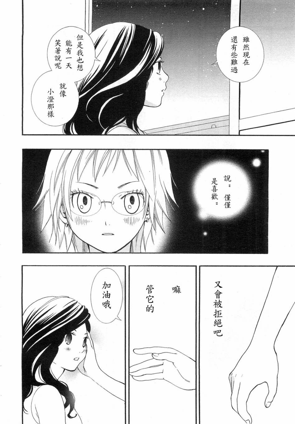 星星的另一端韩漫全集-全一话无删减无遮挡章节图片 