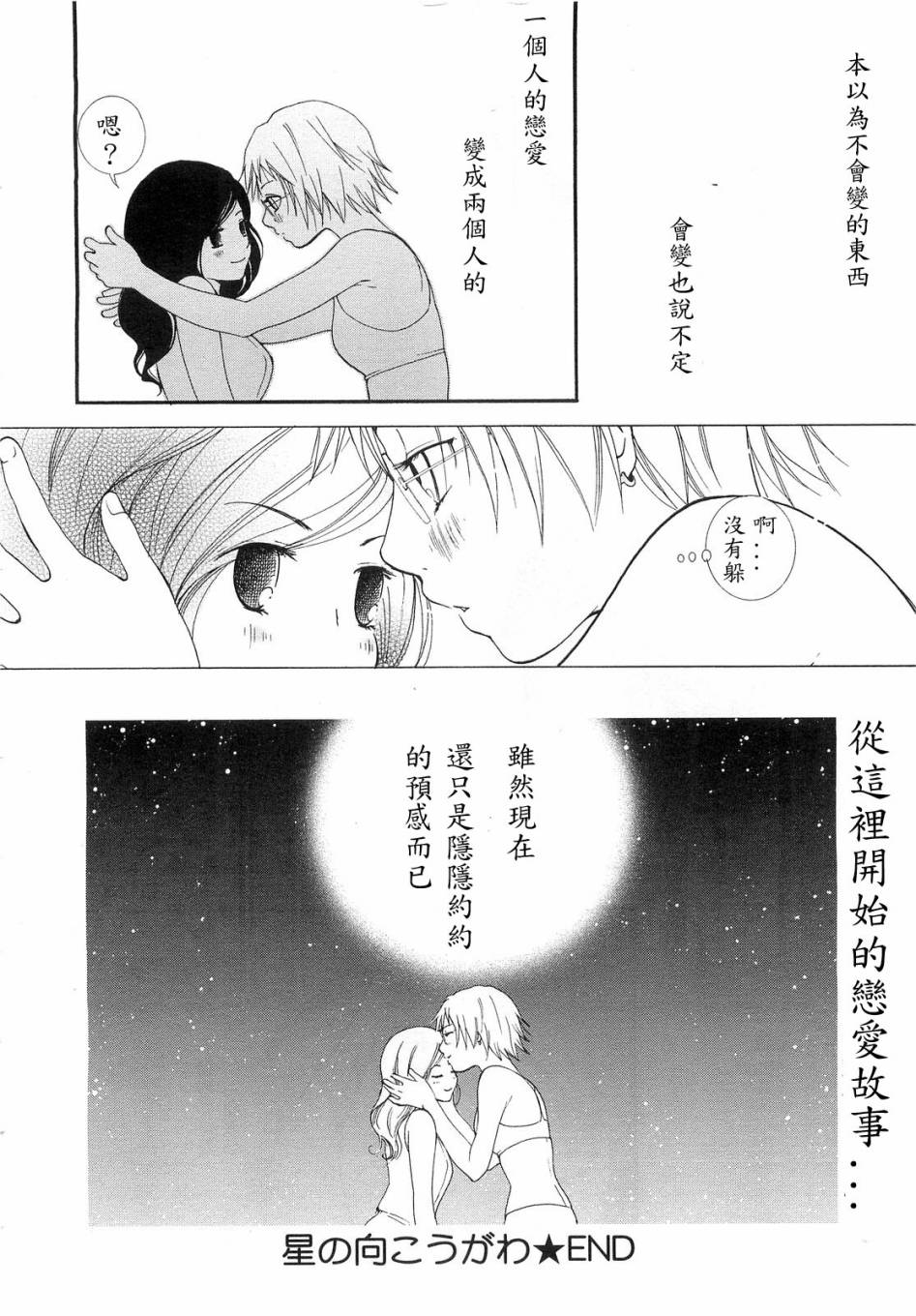 星星的另一端韩漫全集-全一话无删减无遮挡章节图片 
