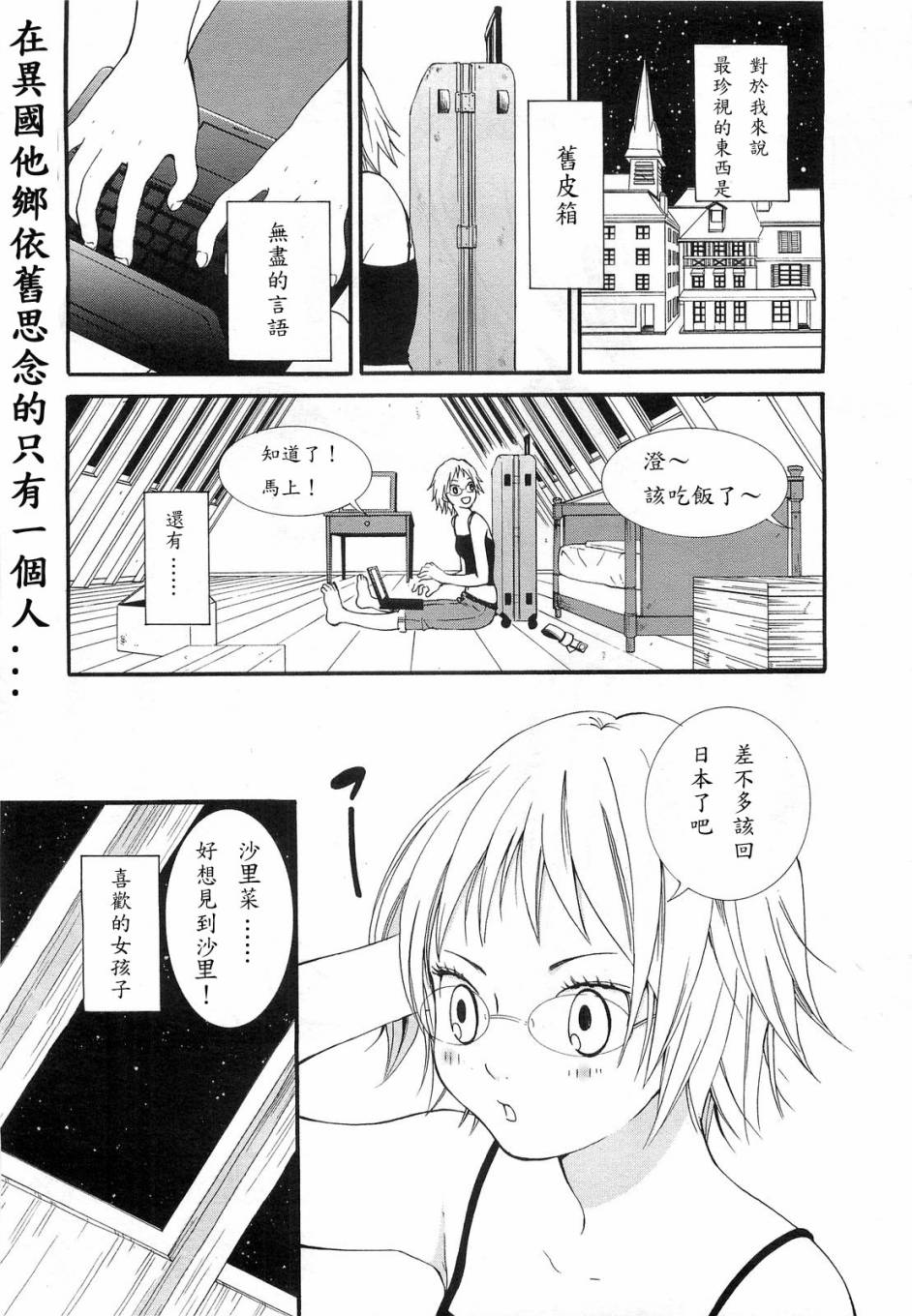 星星的另一端韩漫全集-全一话无删减无遮挡章节图片 