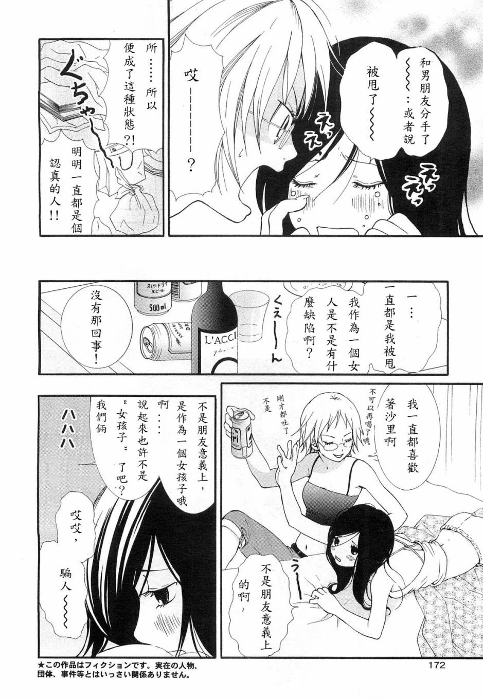 星星的另一端韩漫全集-全一话无删减无遮挡章节图片 