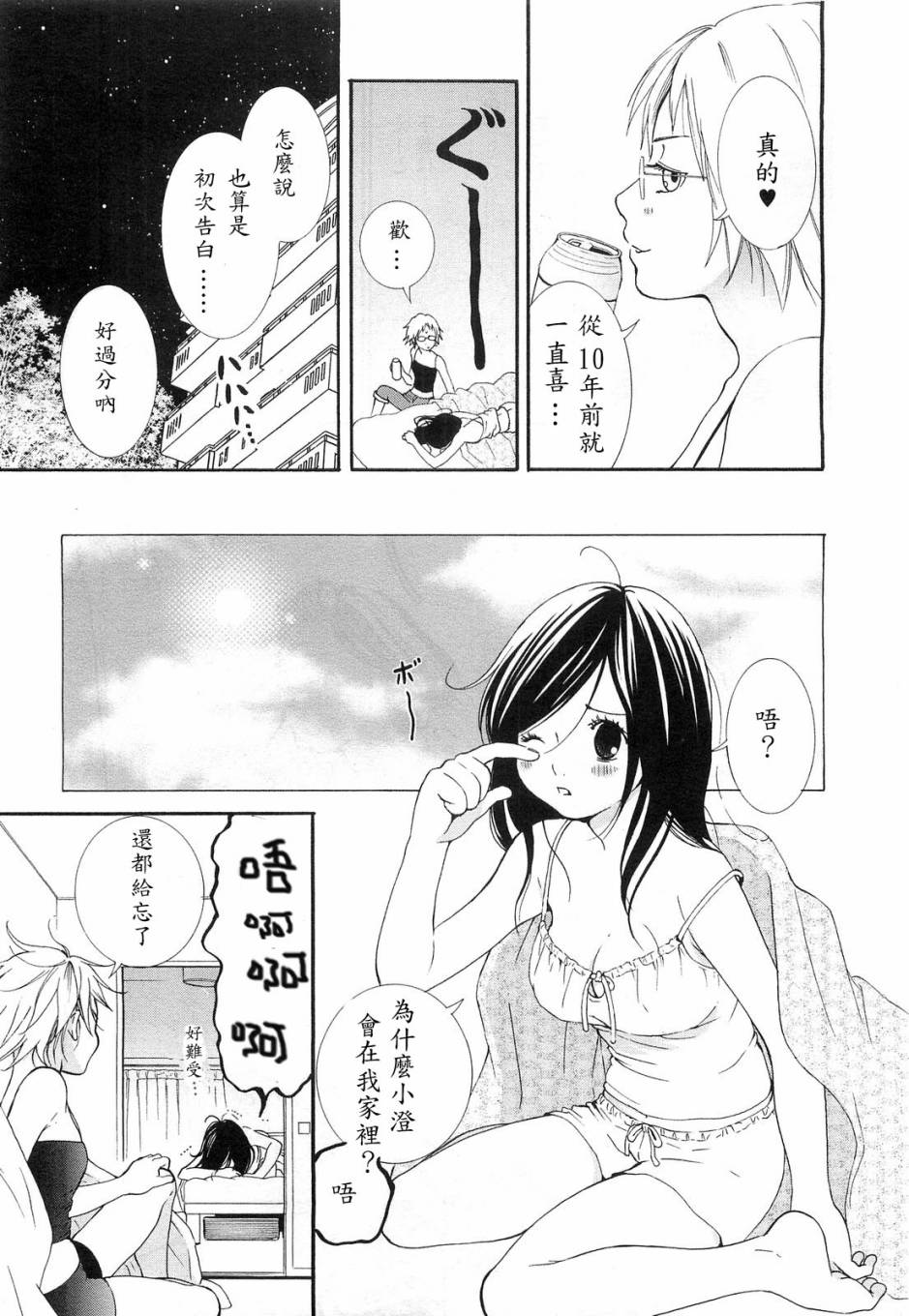 星星的另一端韩漫全集-全一话无删减无遮挡章节图片 