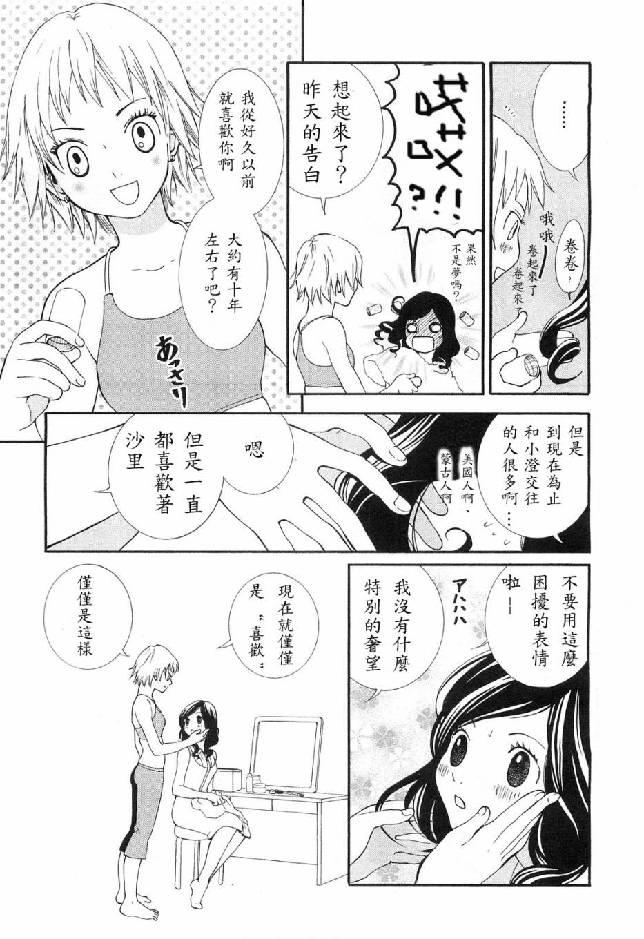 星星的另一端韩漫全集-全一话无删减无遮挡章节图片 