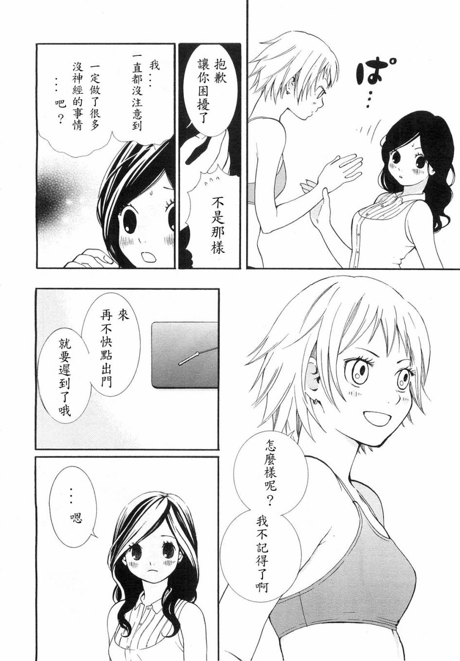 星星的另一端韩漫全集-全一话无删减无遮挡章节图片 