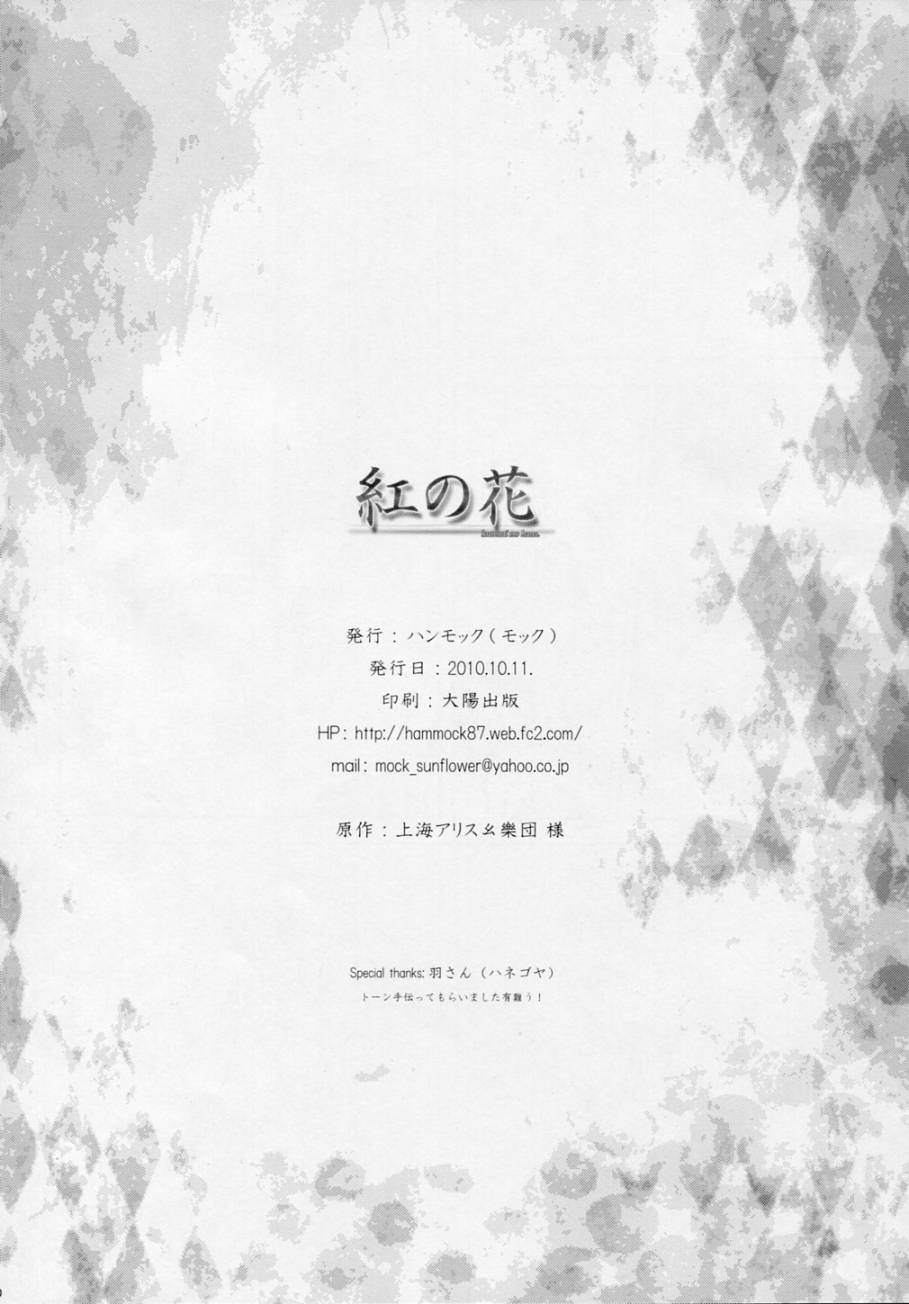 红之花韩漫全集-全一话无删减无遮挡章节图片 