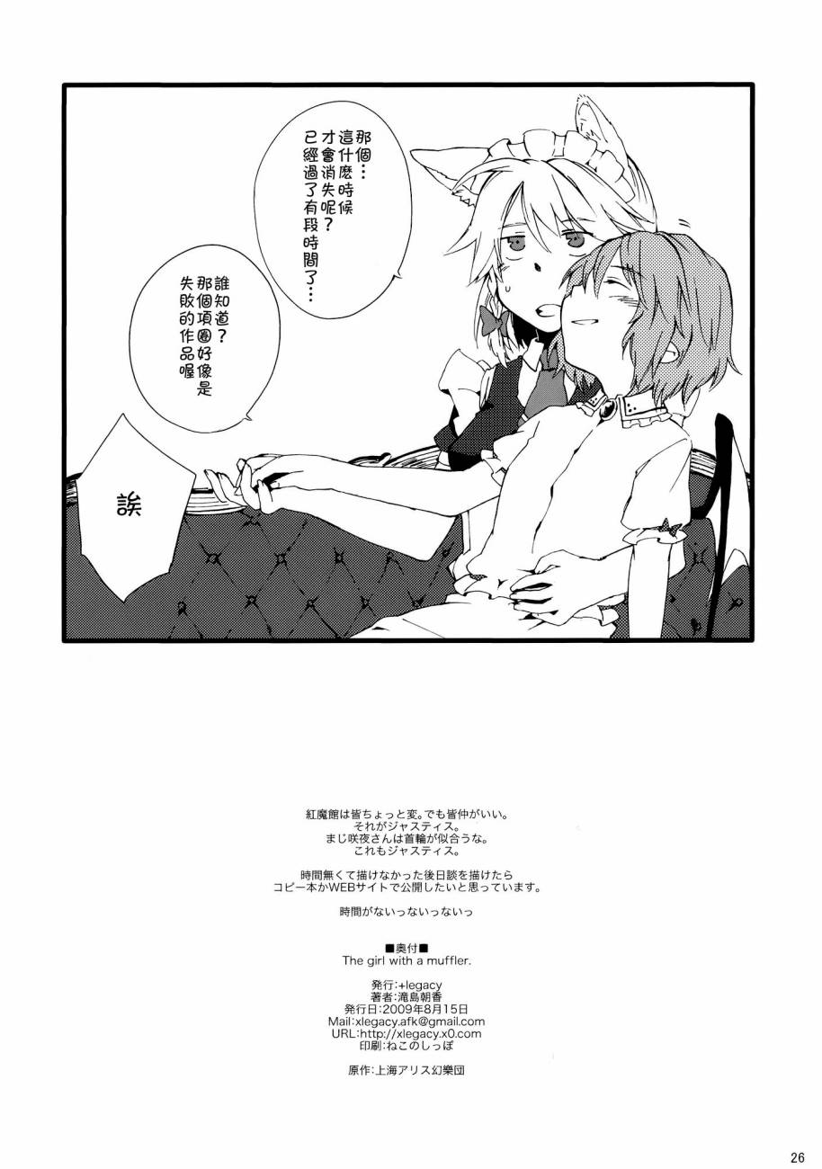 The girl with a muffler韩漫全集-全一话无删减无遮挡章节图片 