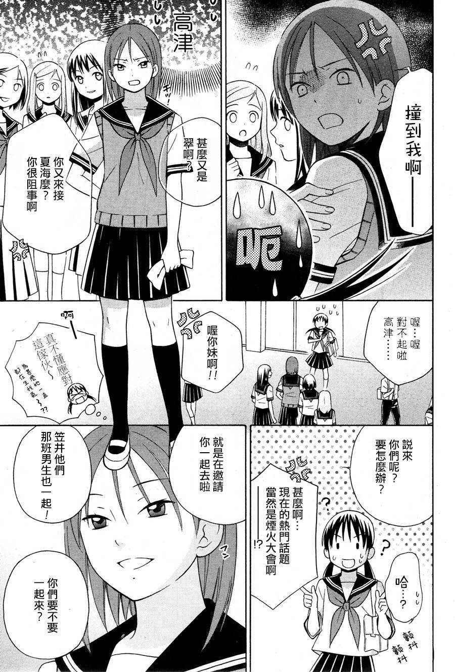 少女惑星韩漫全集-第01话无删减无遮挡章节图片 