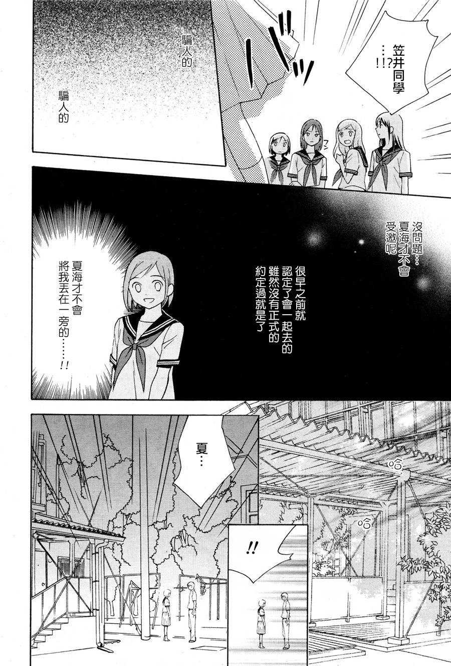 少女惑星韩漫全集-第01话无删减无遮挡章节图片 