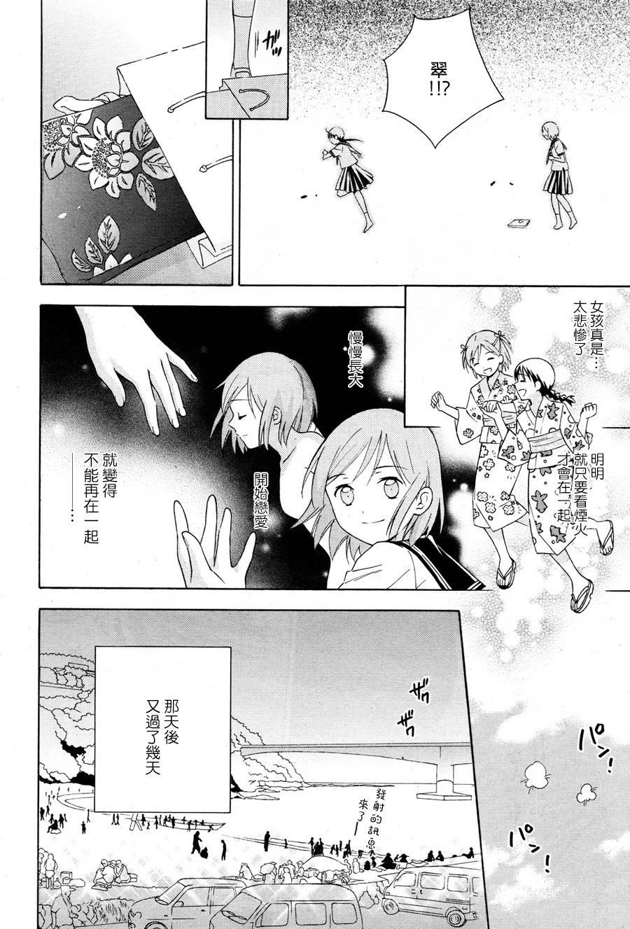 少女惑星韩漫全集-第01话无删减无遮挡章节图片 