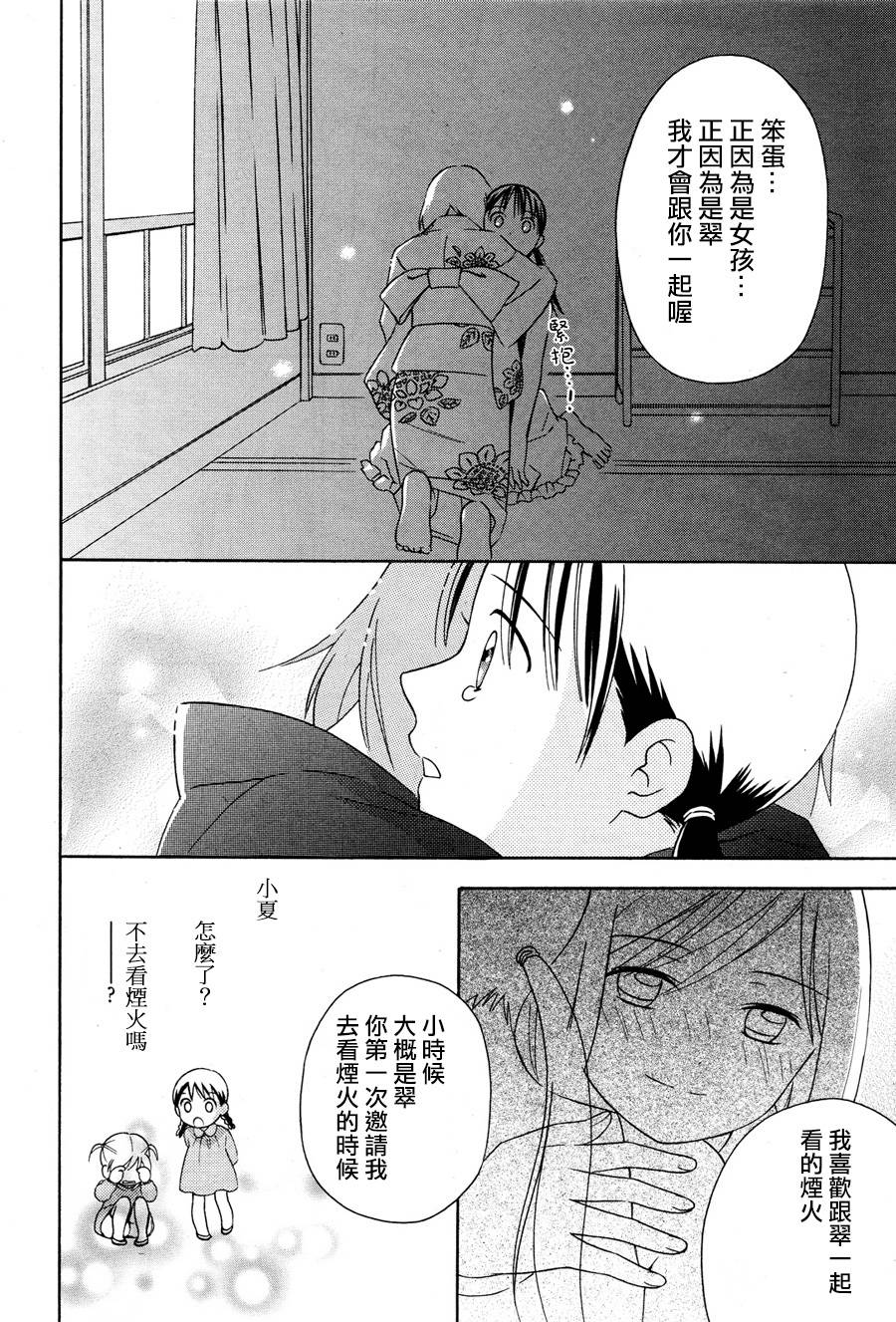 少女惑星韩漫全集-第01话无删减无遮挡章节图片 