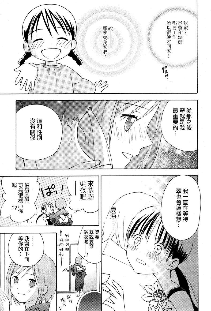 少女惑星韩漫全集-第01话无删减无遮挡章节图片 
