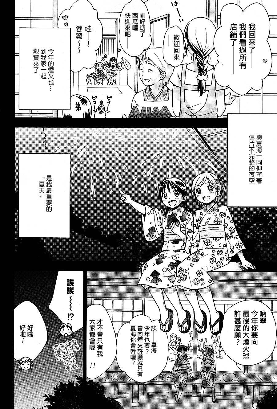少女惑星韩漫全集-第01话无删减无遮挡章节图片 