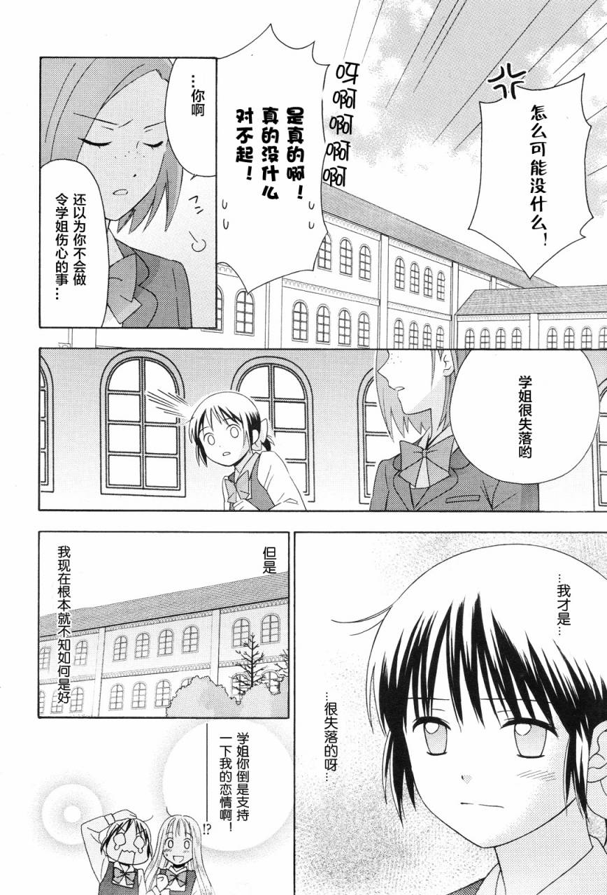 少女惑星韩漫全集-第04话无删减无遮挡章节图片 
