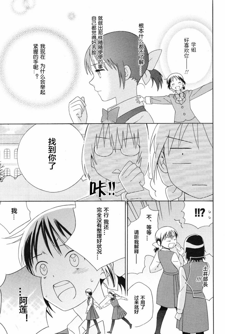 少女惑星韩漫全集-第04话无删减无遮挡章节图片 