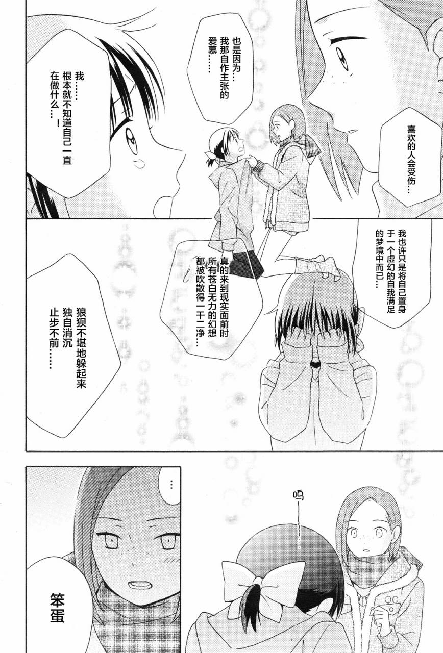 少女惑星韩漫全集-第04话无删减无遮挡章节图片 